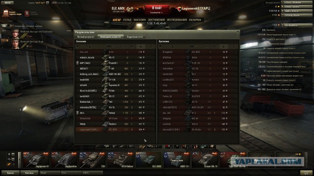 Wargaming 12, WoT сотоварищи