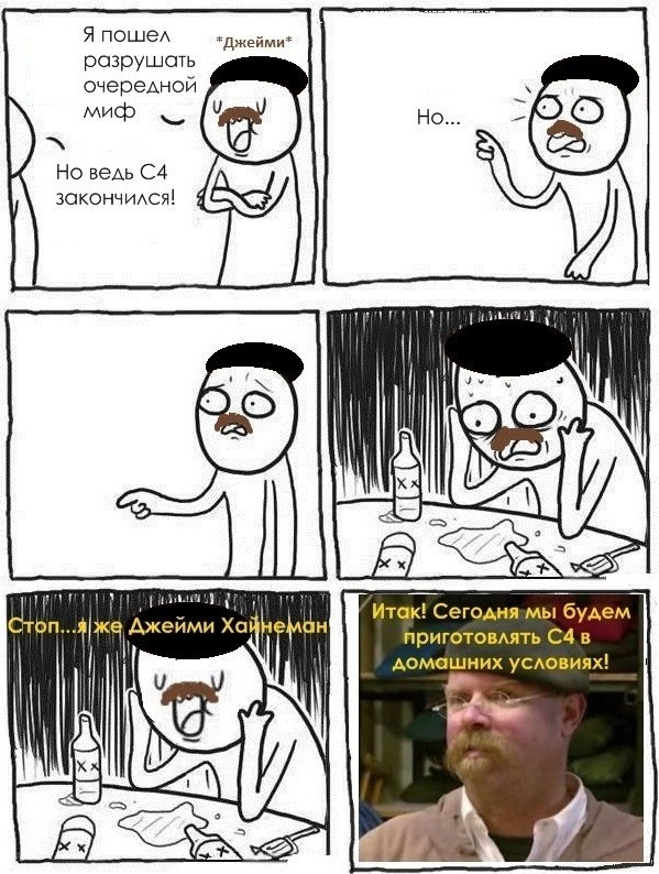 Разрушители мифов никогда не сдаются!