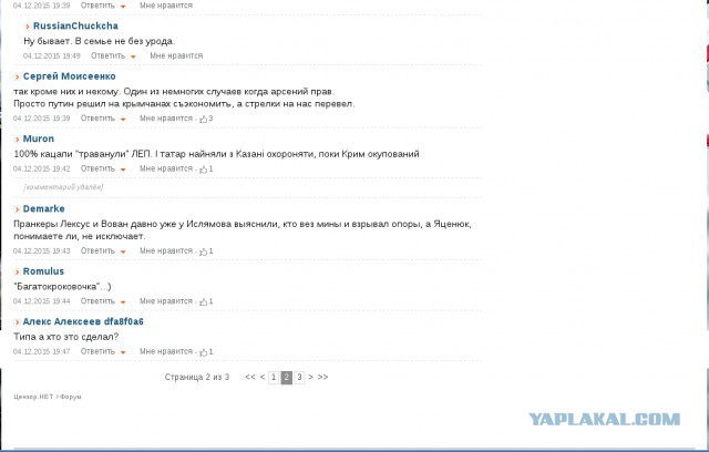 Яценюк допускает причастность российских диверсант