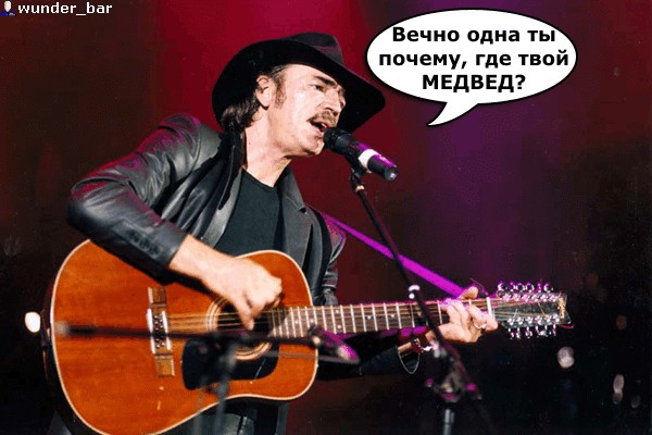 Превед медвед!