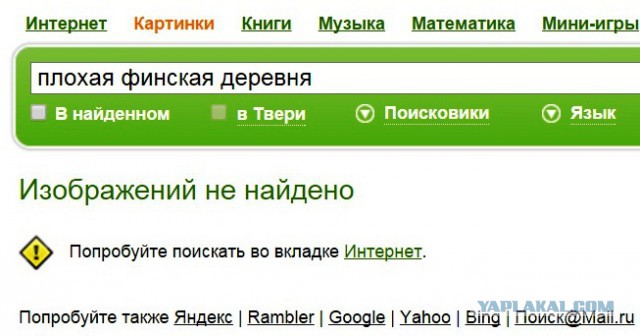 Как выглядит задница мира по-фински