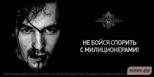 Фотожаба: Доверие к МВД