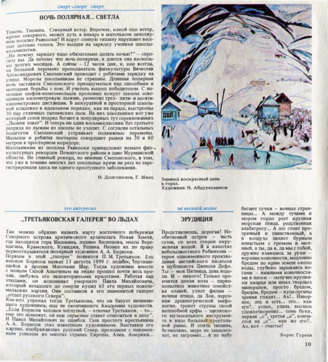 1983 год в СССР