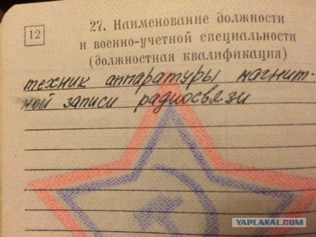 А что у вас написано в военном билете?