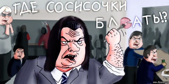 Будь мужиком. Return.
