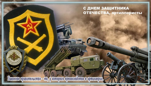 С днём защитника Отечества, ЯПовцы!