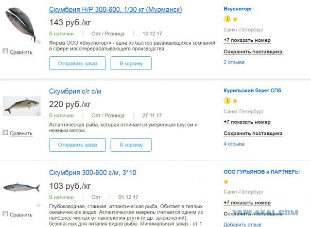 Хочу рыбы....,дешёвой.