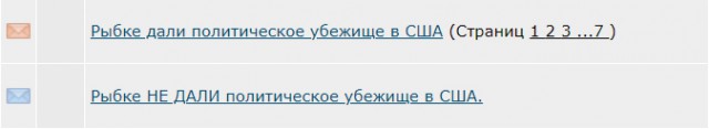 Рыбке дали политическое убежище в США