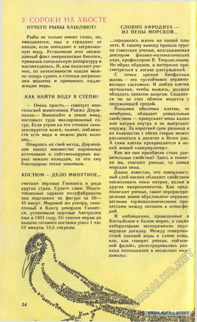 Сти́вен Хо́кинг в журнале Юный Техник 8 выпуск 90 год