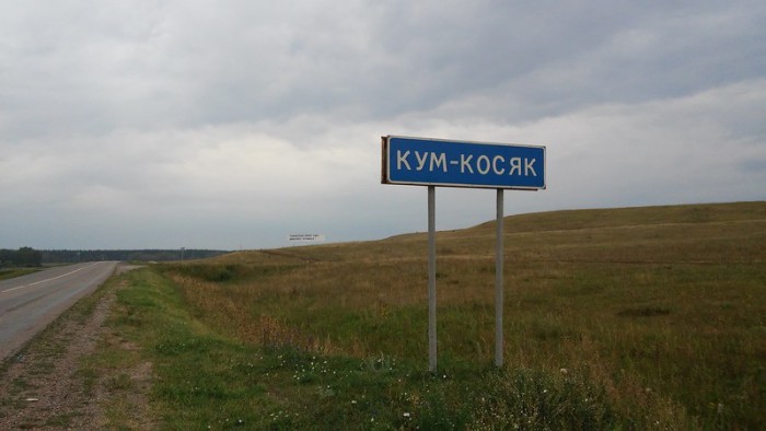 Места из российской глубинки, которые засядут в вашей голове надолго (А все из-за их названий)