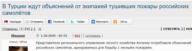 В Турции ждут объяснений от экипажей тушивших пожары российских самолётов