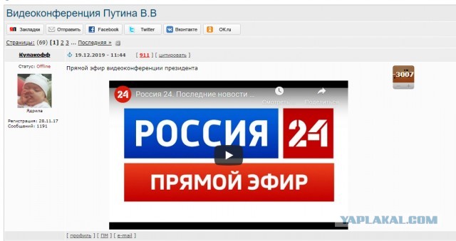 Конференция Путина 2020
