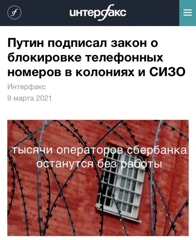 Путин подписал закон против "тюремных колл-центров"