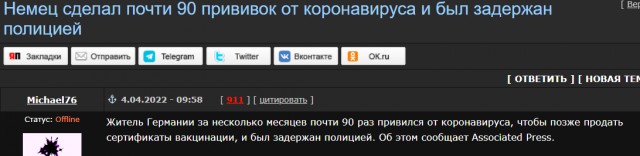 Немец сделал почти 90 прививок от коронавируса и был задержан полицией