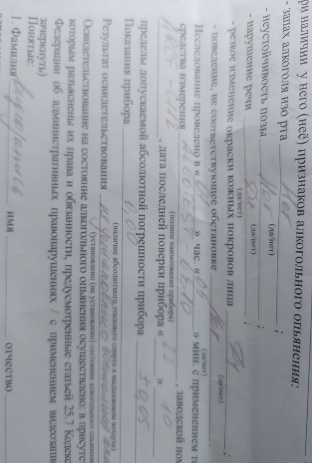 Отказ от мед освидетельствования?