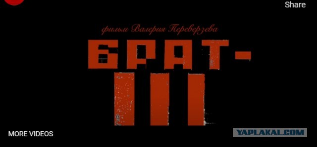 «Мне стыдно за то, что я это увидел»: зрители массово раскритиковали первый трейлер фильма «Брат 3»