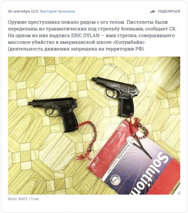 Стрельба в школе Ижевска