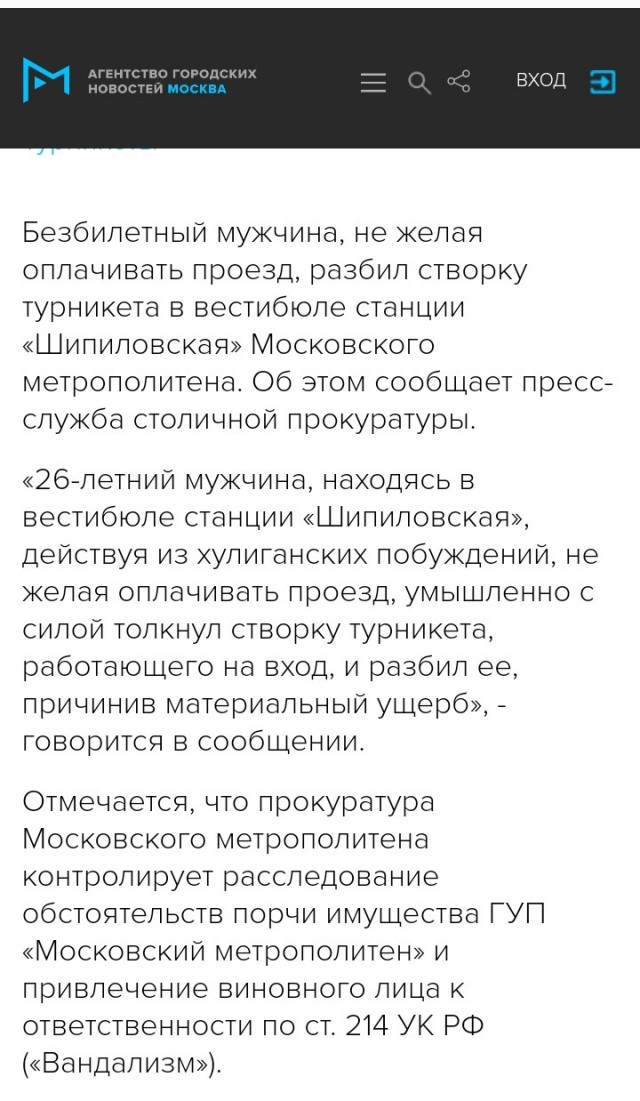 На станции метро «Шипиловская» идиот сломал турникет