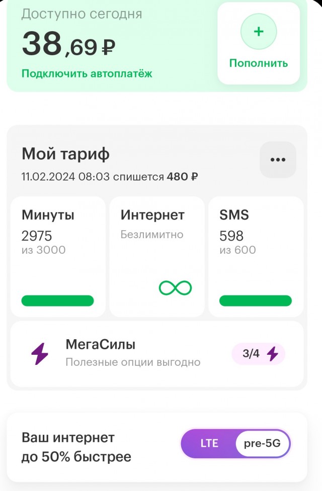 Мегафон провернул новую Мошенническую схему с миллионами абонентов