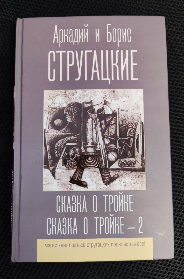 Понедельник начинается в субботу (маленькая шуточная теория заговора)⁠⁠