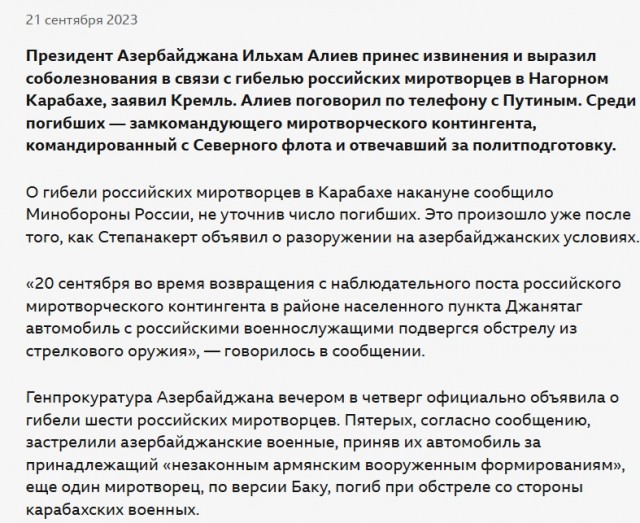 Баку ждет от Москвы признания ответственности за крушение самолета авиакомпании Azerbaijan Airlines (AZAL) в Казахстане