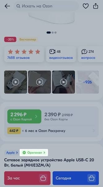 Озон ужесточает верификацию оригинальных товаров