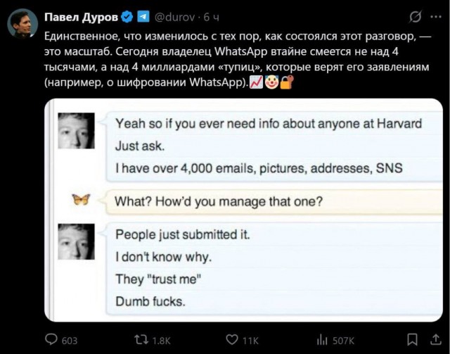 Цукерберг считает 4 млрд пользователей WhatsApp* тупицами и смеется над ними, — Павел Дуров.