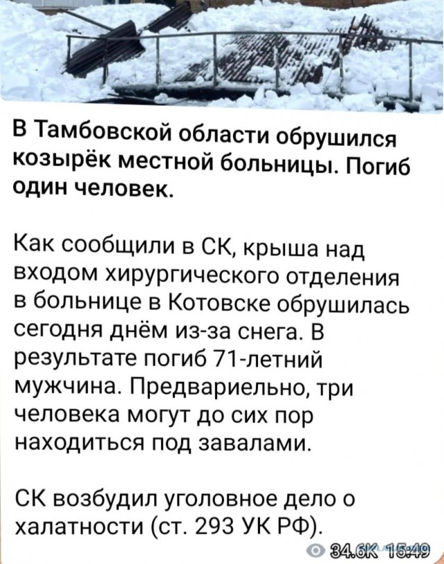 В Котовске обрушился козырек больницы. Есть погибший