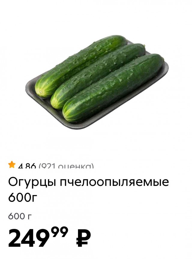 А как у вас цены на огурцы ?