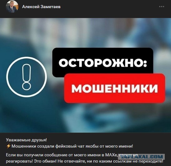 Мошенники создали фейковый чат в Максе от имени мэра города Воткинска Удмуртской республики.