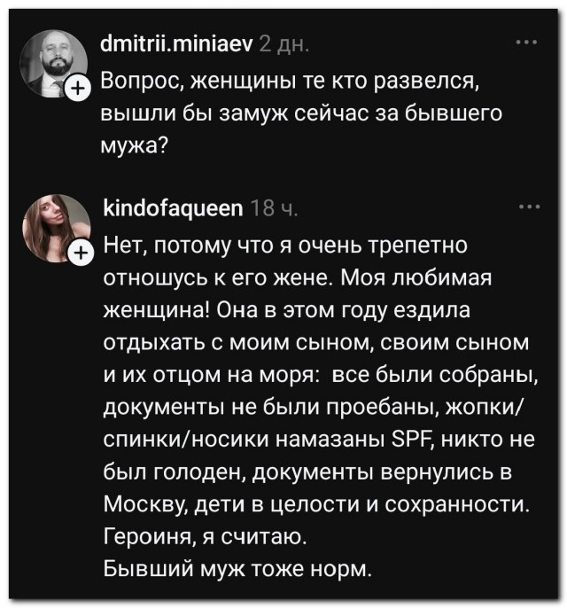 Вот такие бывшие нужны, вот такие бывшие важны⁠⁠