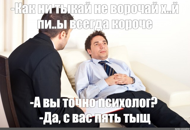 Останусь у этого психолога