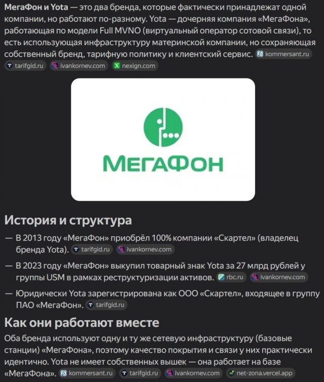 "Перешел" на Yota