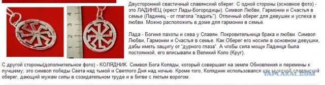Славянские Обереги