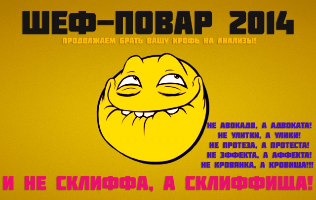Финал кулинарного конкурса "Шеф-повар 2014"