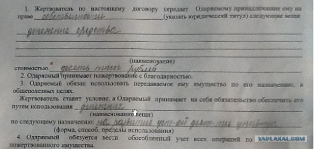 "Добровольное" пожертвование в лицей