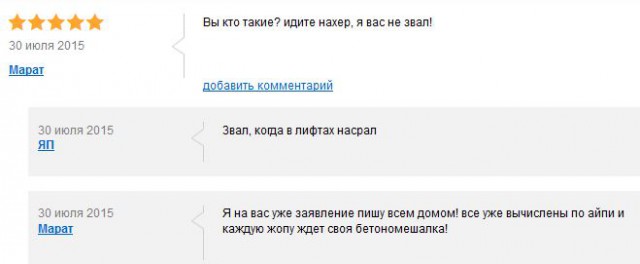 Как бороться с такими уродами?