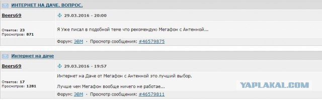 ИНТЕРНЕТ НА ДАЧЕ. ВОПРОС.