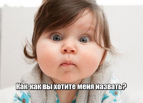 Фельдшер скорой — о странных именах, которые родители дают детям