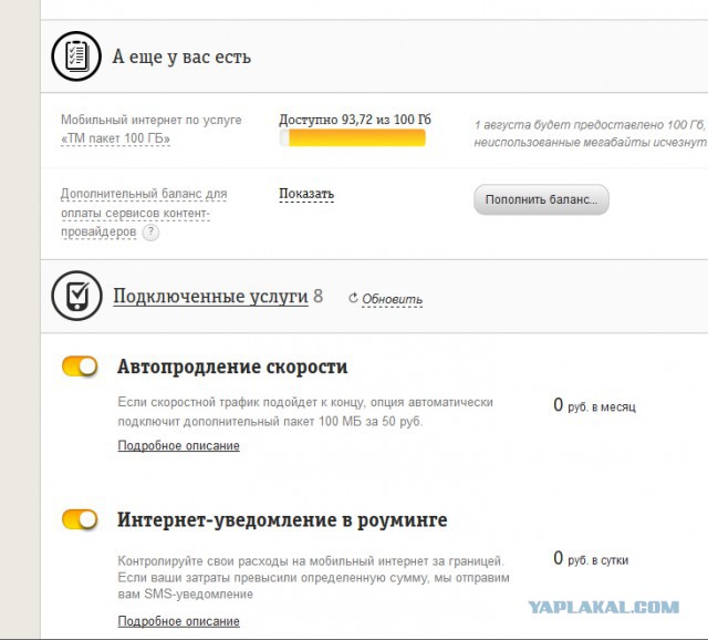 Мобильный беспредел от Билайна: как бороться? Инструкция