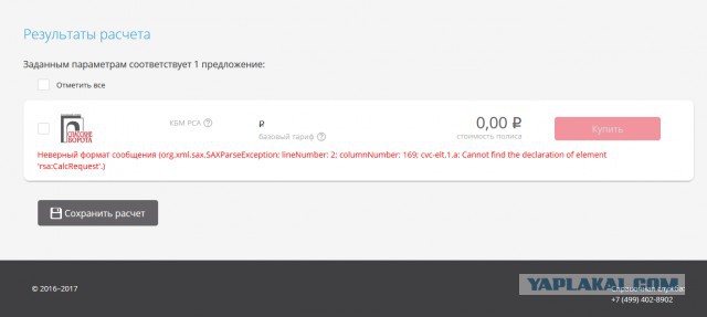 ОСАГО онлайн. Кому уже удалось сделать?