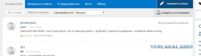 ЯплакалЪ