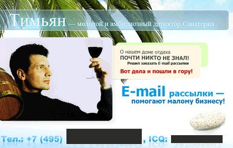 Веселый спам