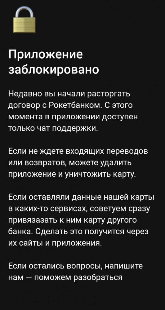 Рокетбанку, похоже, окончательный конец