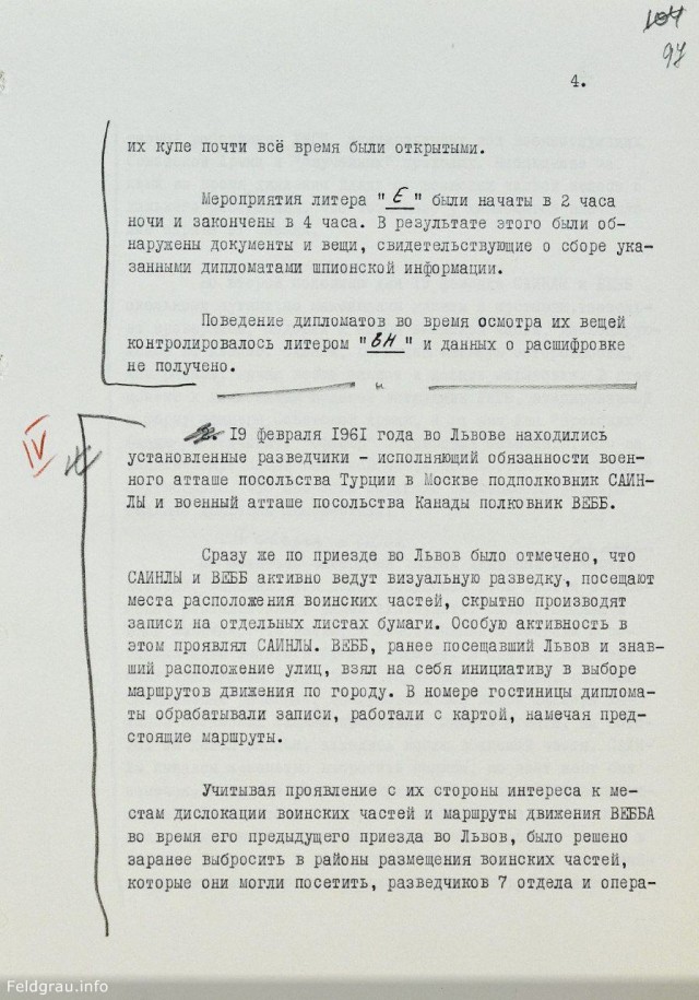 Литерное мероприятие "Е" - негласный обыск.