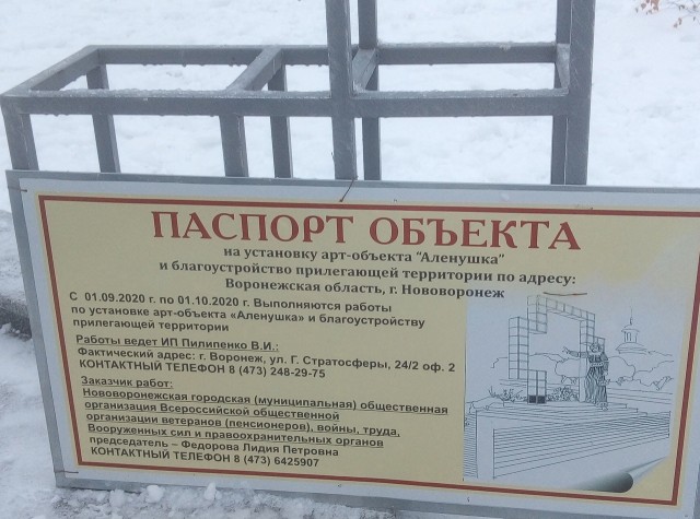 Памятник всему 2020 году поставили в Нововоронеже