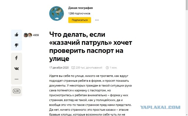 Что делать, если «казачий патруль» хочет проверить паспорт на улице