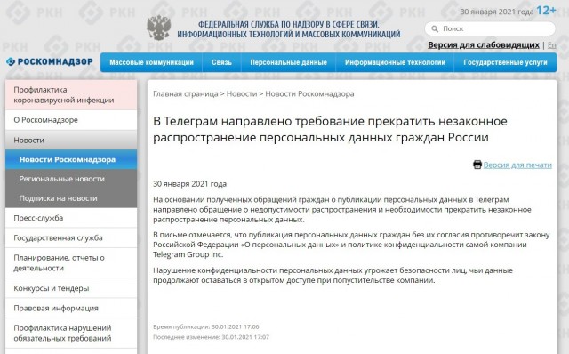 В Telegram начали публиковать данные силовиков, задерживающих протестующих