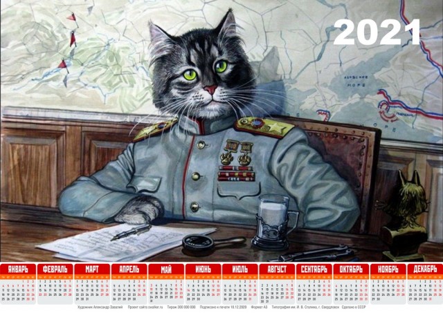 Советские календари на 2021 год