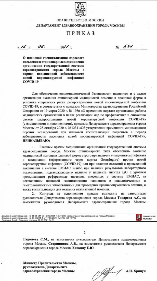 В больницах Москвы плановую помощь будут оказывать только привитым пациентам